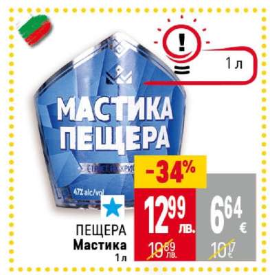 Пещера Мастика
