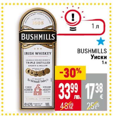 BUSHMILLS Уиски