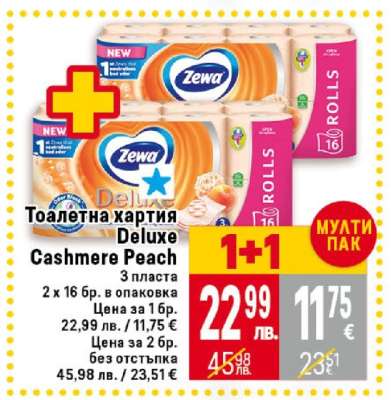 Тоалетна хартия Deluxe Cashmere Peach