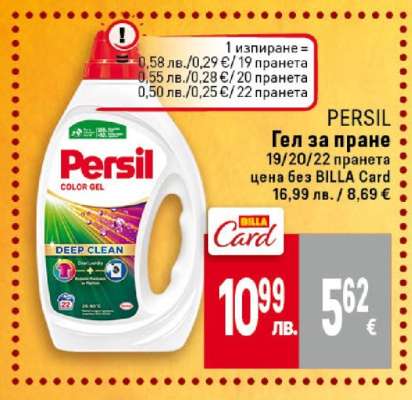 PERSIL Гел за пране