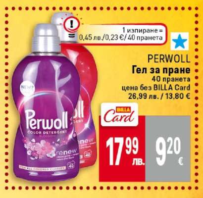 PERWOLL Гел за пране