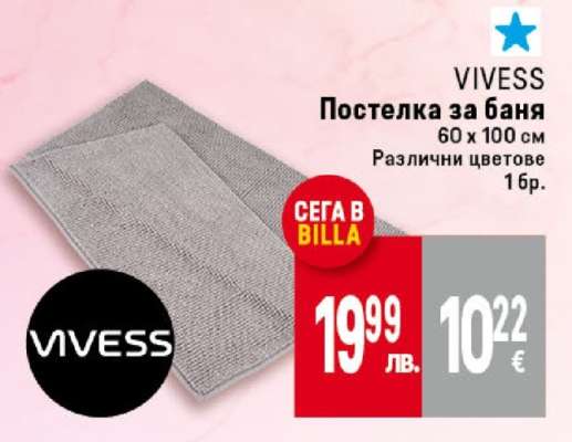 VIVESS Постелка за баня