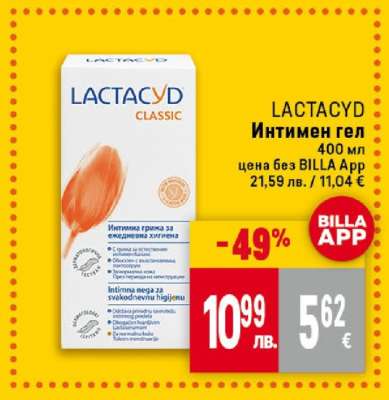 LACTACYD Интимен гел