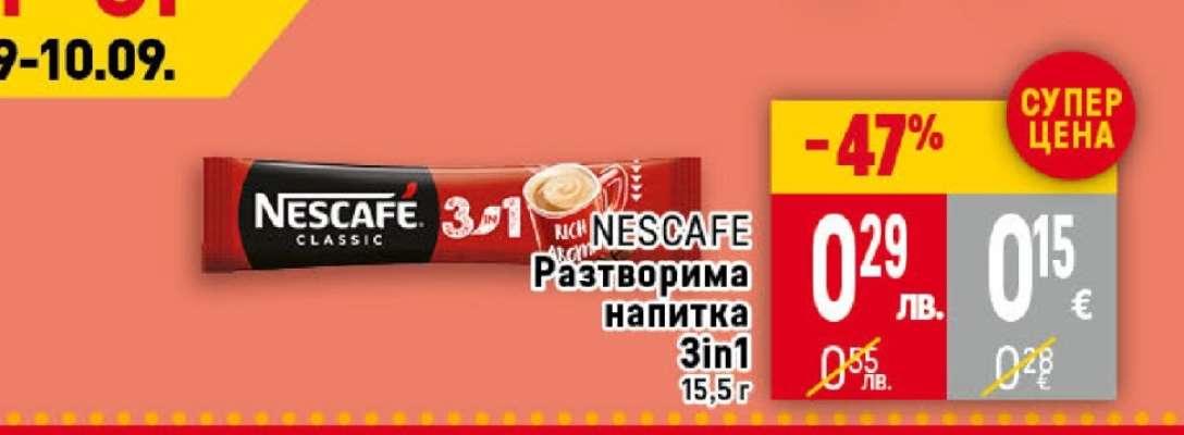 NESCAFE Разтворима напитка 3в1