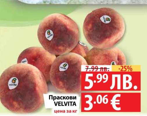 Праскови VELVITA