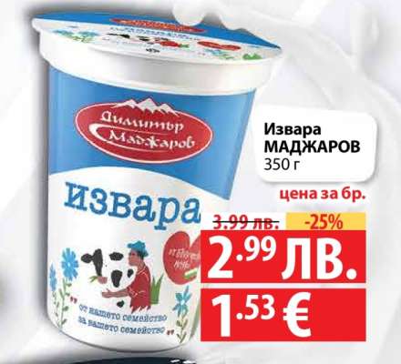 Извара МАДЖАРОВ