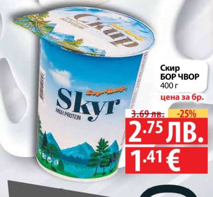 Скир БОР ЧВОР