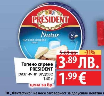 Топено сирене PRESIDENT
