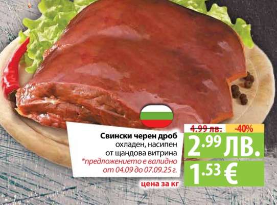 Свински черен дроб