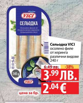 Сельодка VICI
