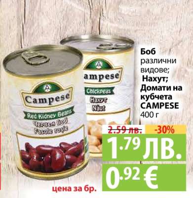 CAMPESE Боб различни видове; Нахут; Домати на кубчета