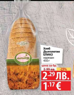 Хляб Дълголетие ЕЛИАЗ