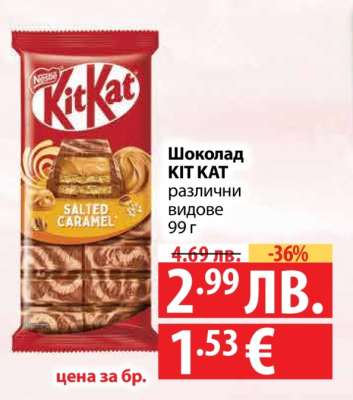 Шоколад KIT KAT