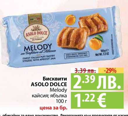 Бисквити ASOLO DOLCE Melody