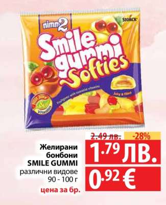 Желирани бонбони SMILE GUMMI