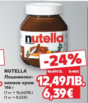 NUTELLA Лешниково-какаов крем