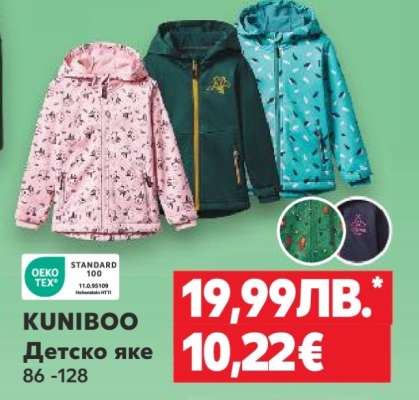 KUNIBOO Детско яке