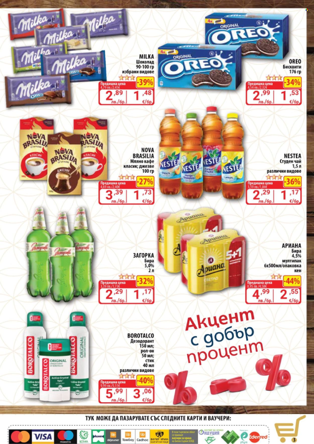 Брошура на CBA - 04.09.2025 - 10.09.2025. Страница 3