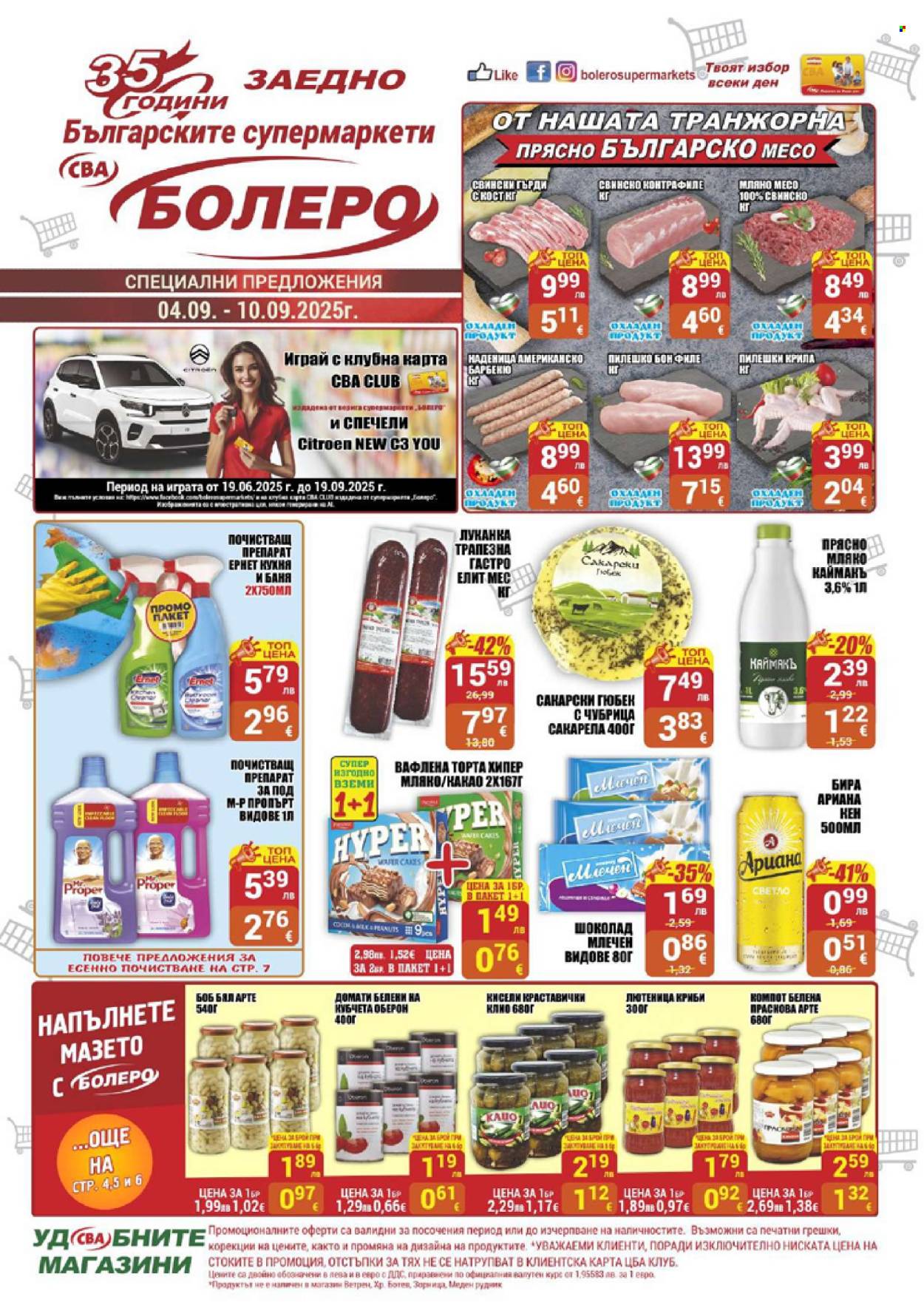 Брошура на CBA - 04.09.2025 - 10.09.2025. Страница 1