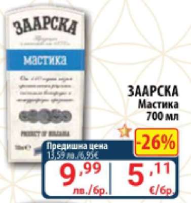 ЗААРСКА Мастика 700 мл