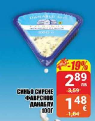 Синьо сирене Фаворсков Данаблу 100г