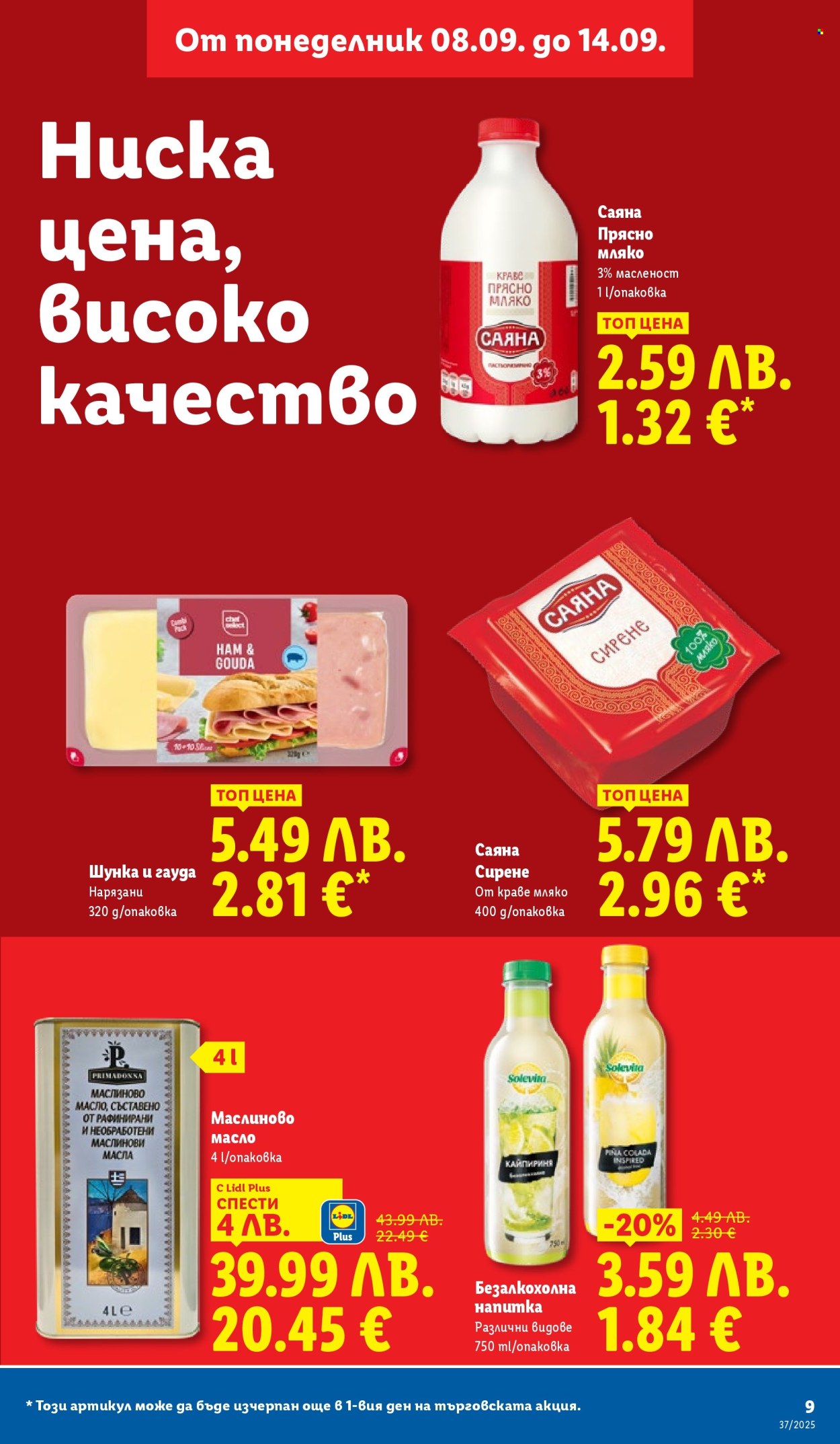 Брошура на Лидл - 08.09.2025 - 14.09.2025. Страница 9