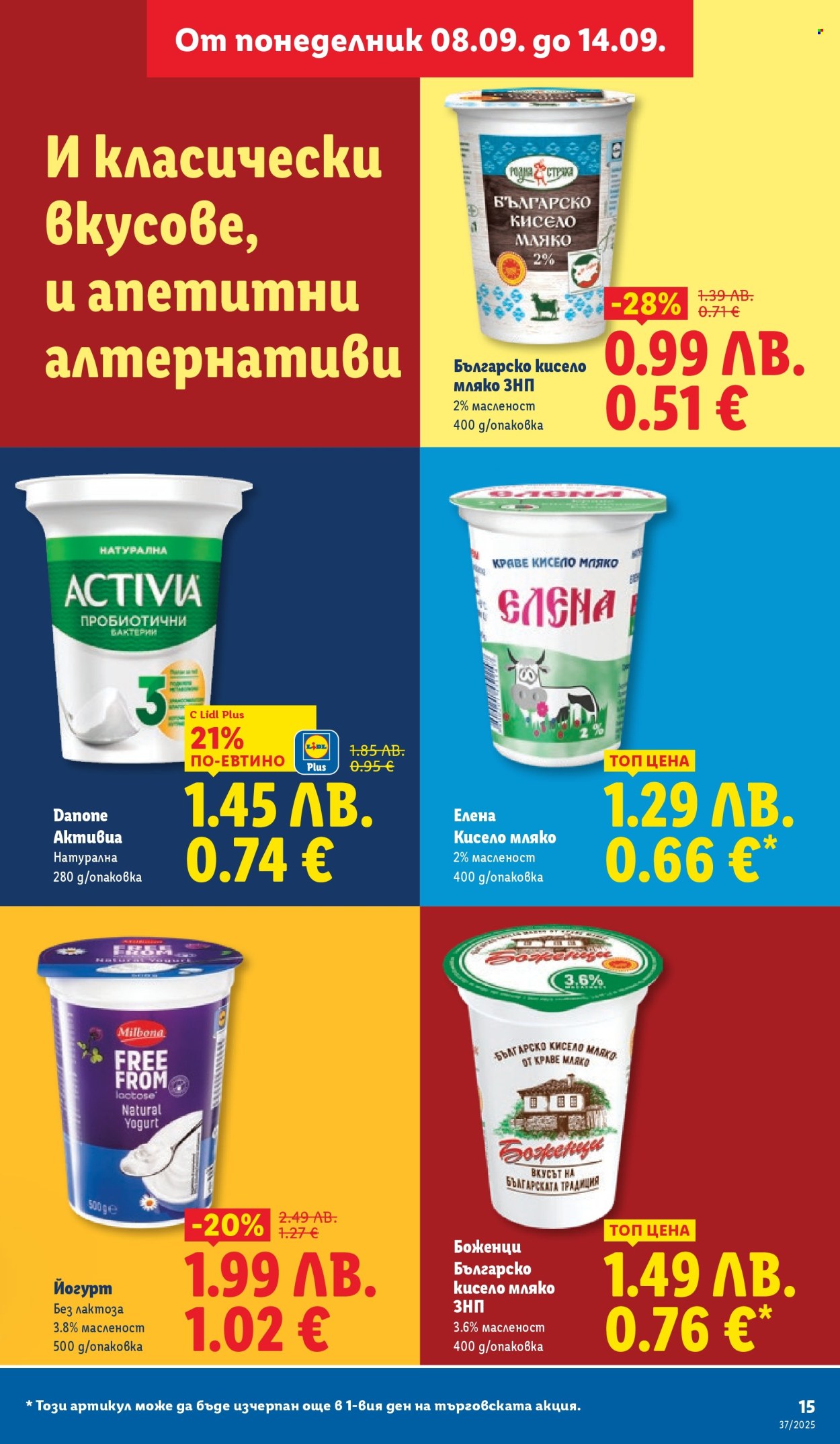 Брошура на Лидл - 08.09.2025 - 14.09.2025. Страница 15