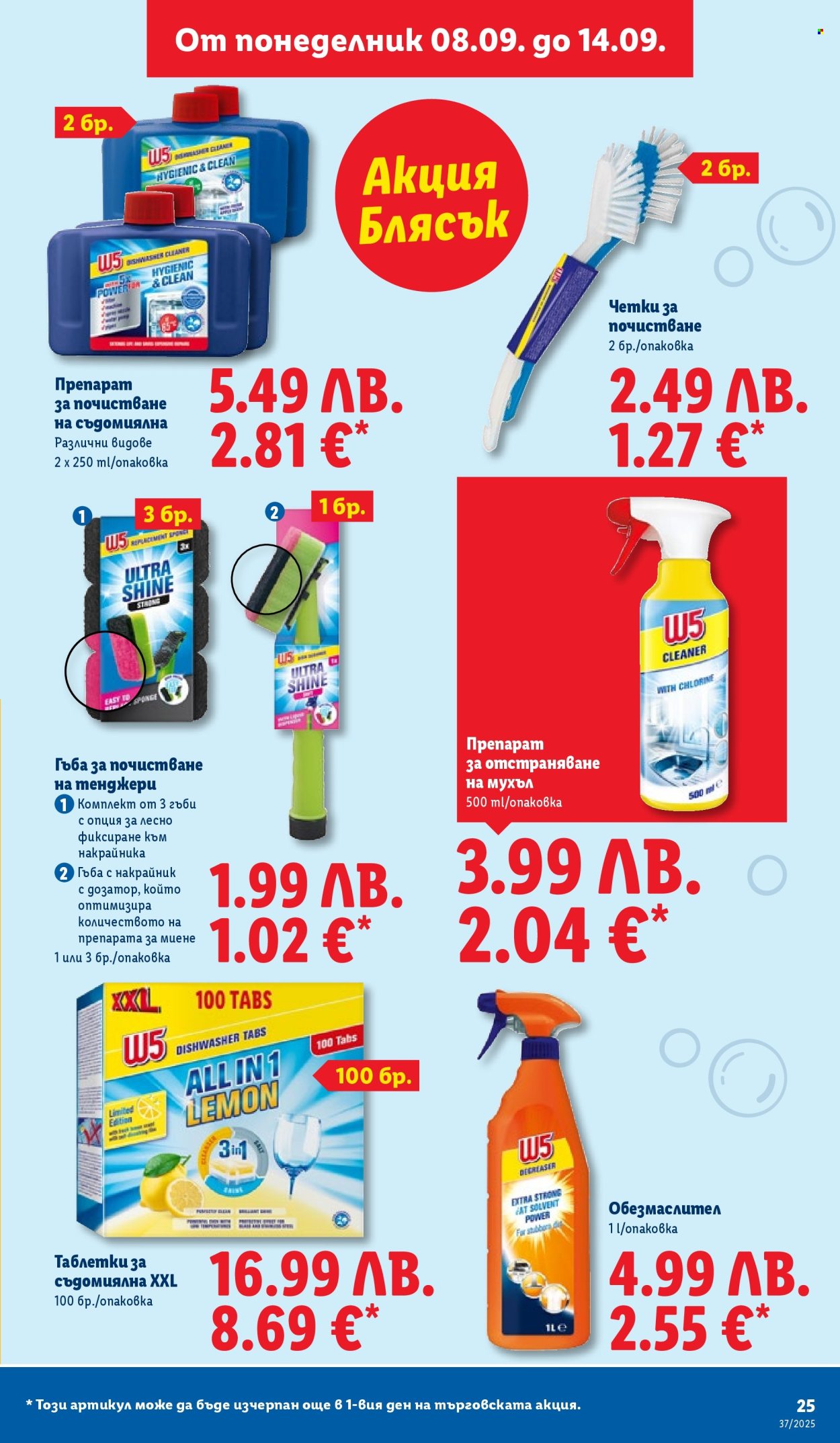 Брошура на Лидл - 08.09.2025 - 14.09.2025. Страница 25