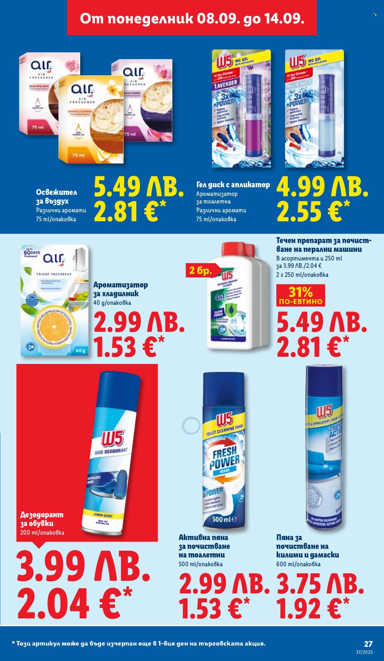 Брошура на Лидл - 08.09.2025 - 14.09.2025. Страница 27