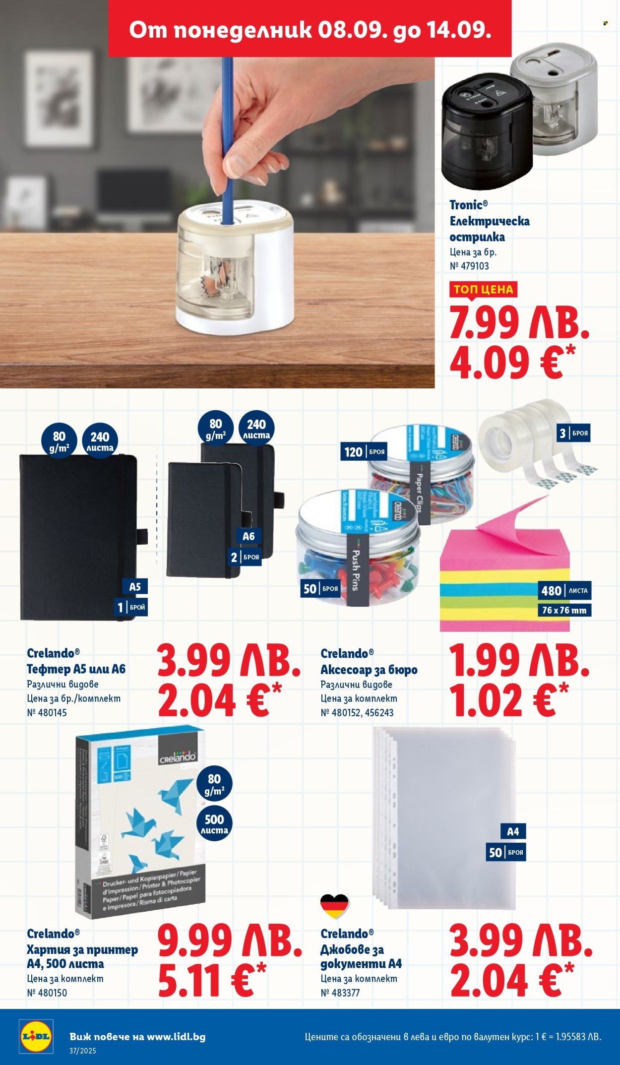 Брошура на Лидл - 08.09.2025 - 14.09.2025. Страница 34