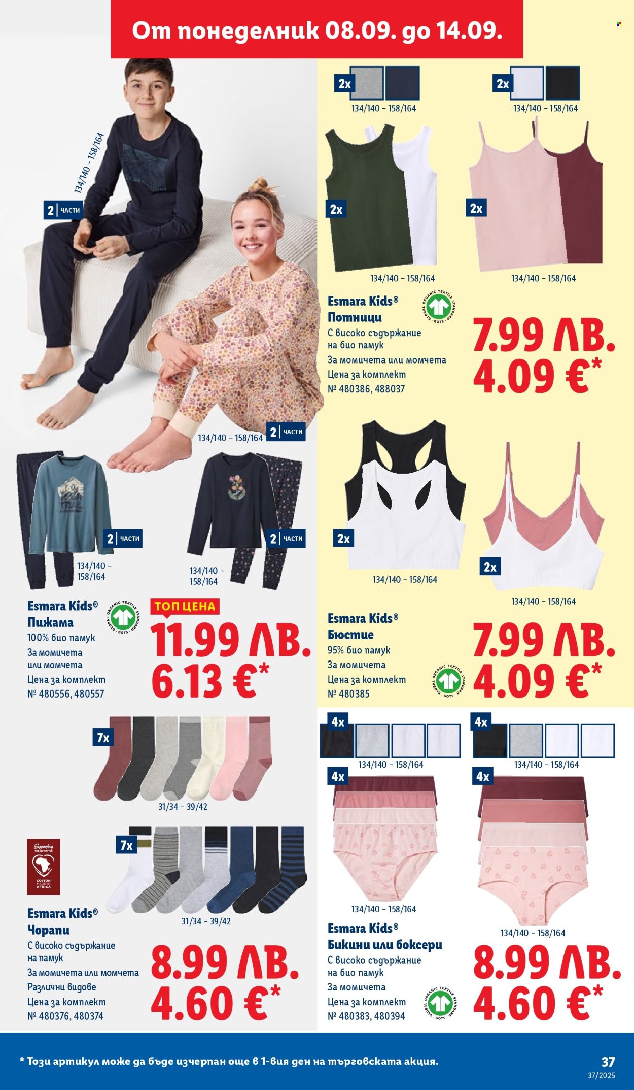 Брошура на Лидл - 08.09.2025 - 14.09.2025. Страница 37