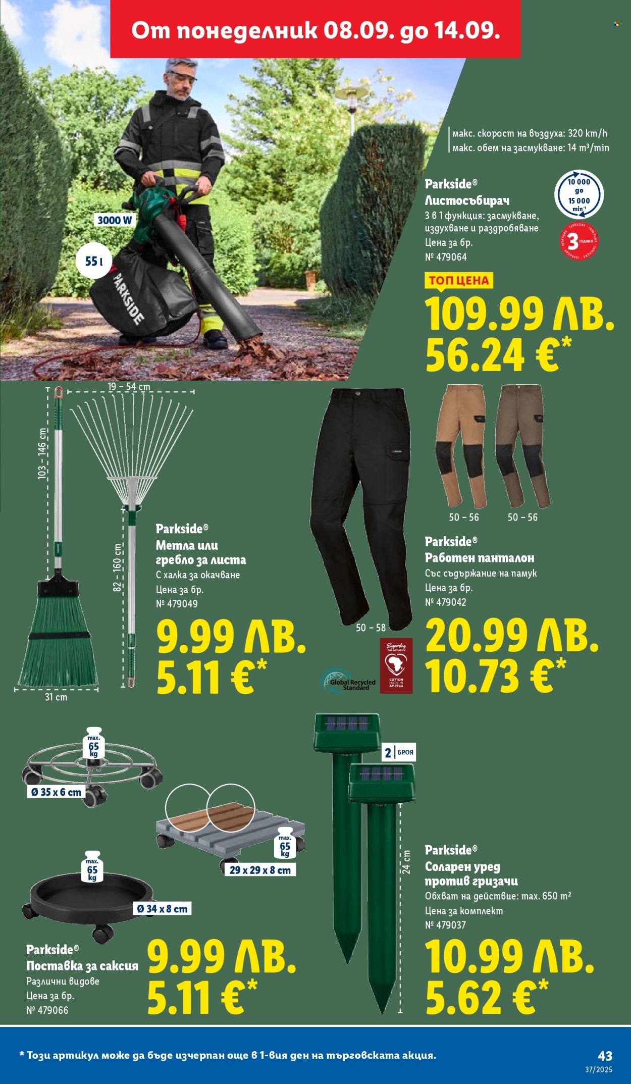 Брошура на Лидл - 08.09.2025 - 14.09.2025. Страница 43