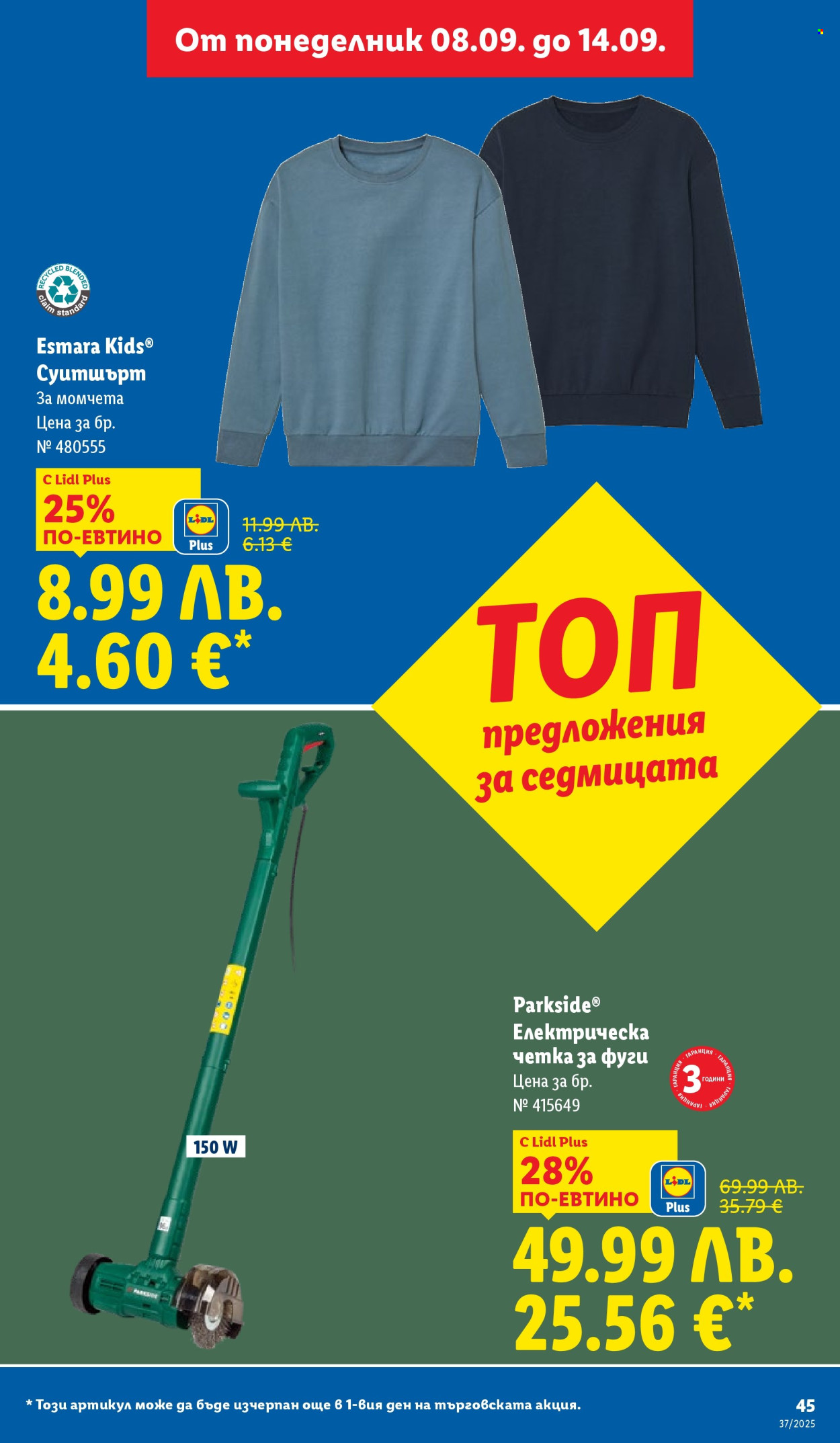 Брошура на Лидл - 08.09.2025 - 14.09.2025. Страница 45