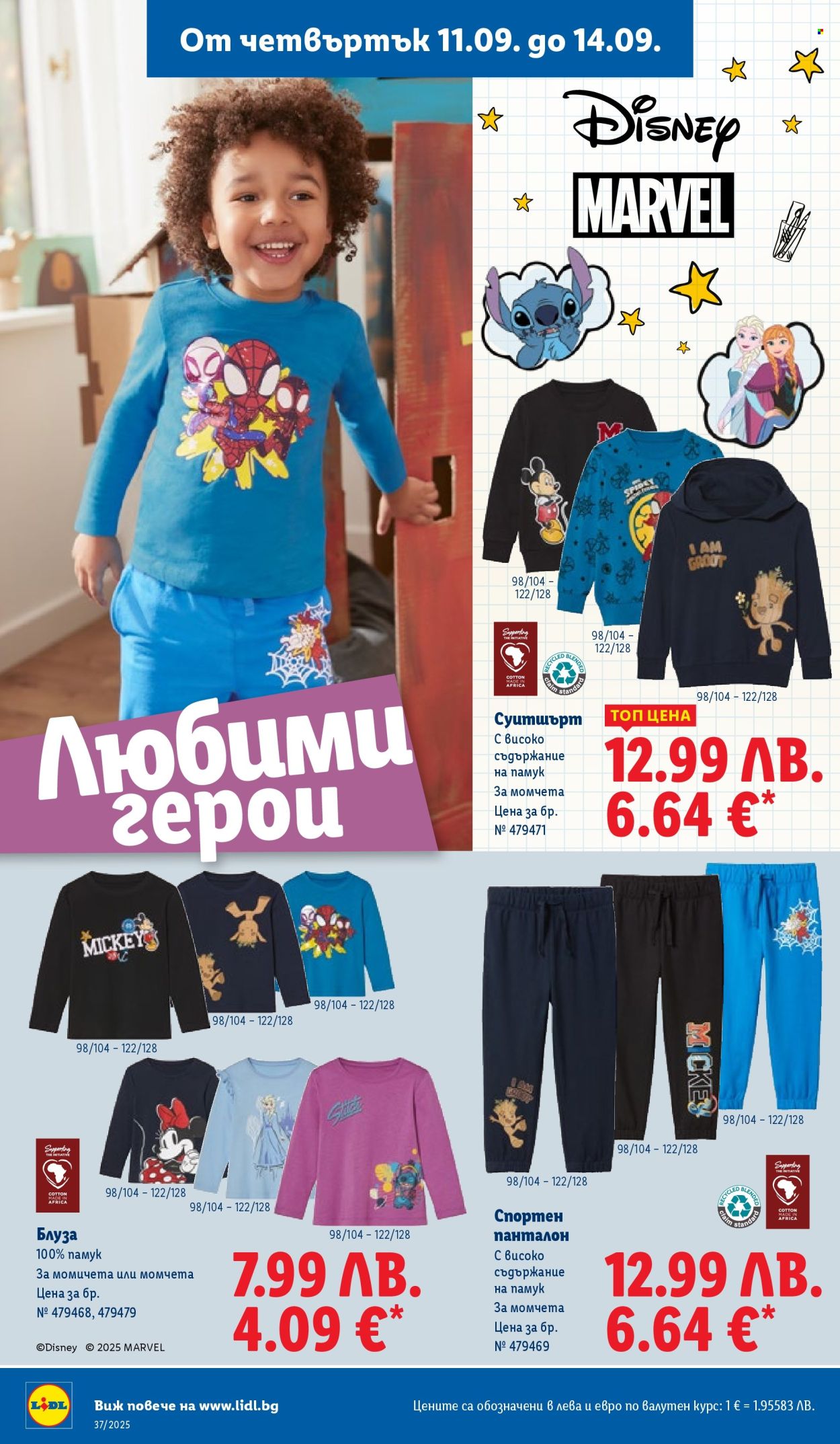 Брошура на Лидл - 08.09.2025 - 14.09.2025. Страница 48