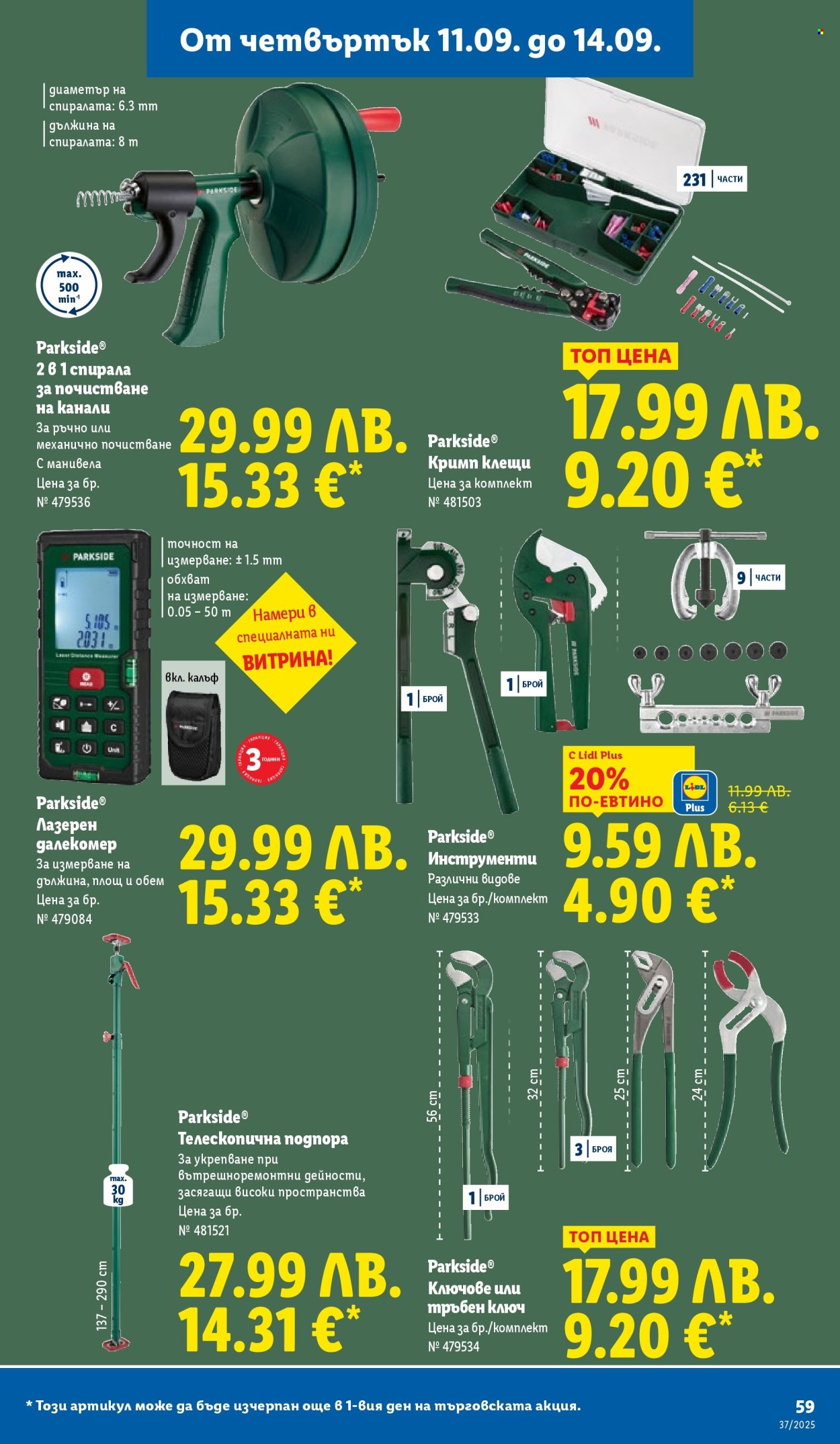 Брошура на Лидл - 08.09.2025 - 14.09.2025. Страница 59