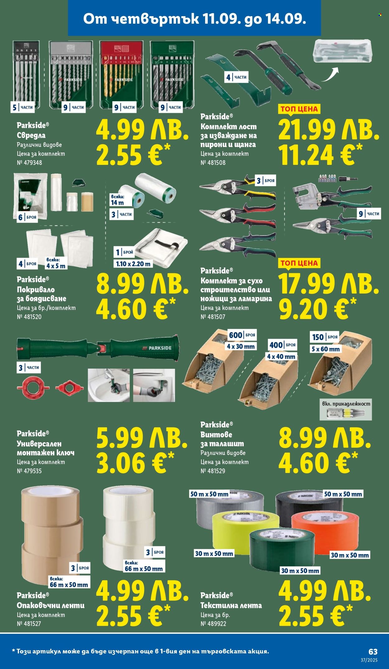 Брошура на Лидл - 08.09.2025 - 14.09.2025. Страница 63