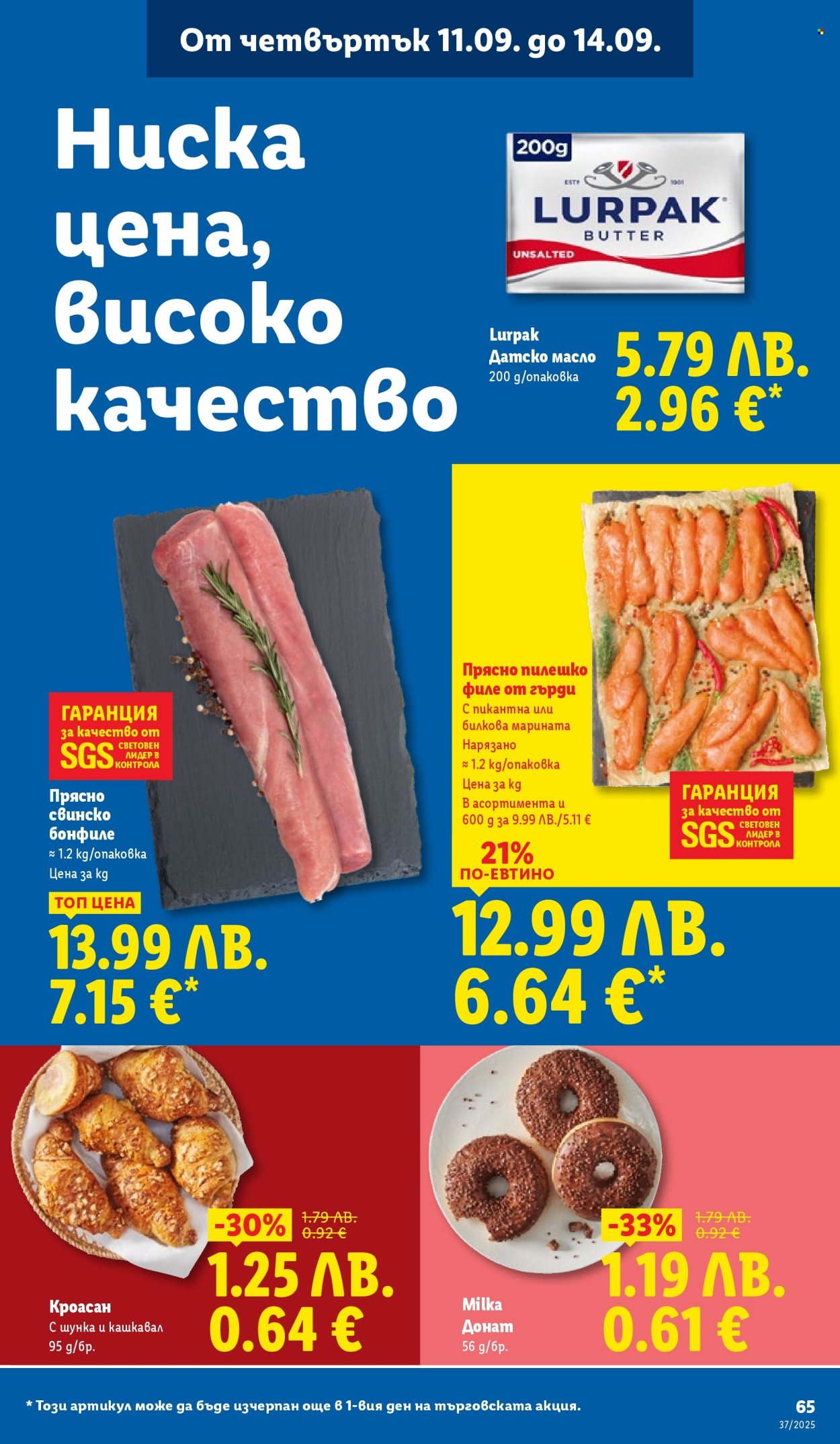Брошура на Лидл - 08.09.2025 - 14.09.2025. Страница 65