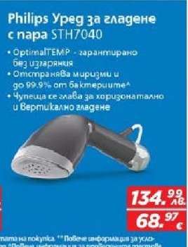 Philips Уред за гладене с пара STH7040