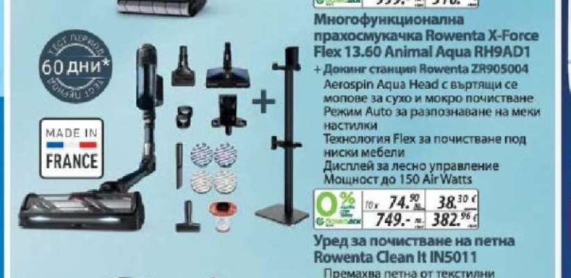 Многофункционална прахосмукачка Rowenta X-Force Flex 13.60 Animal Aqua RH9AD1
