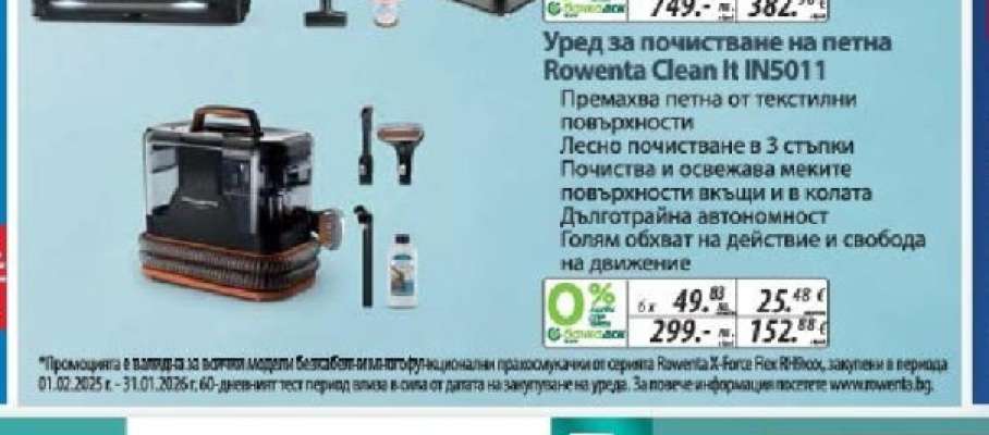 Уред за почистване на пяна Rowenta Clean It IN5011