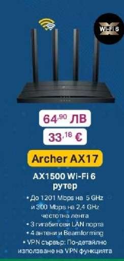 Archer AX17