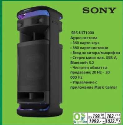 SONY SRS-ULT1000