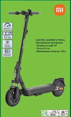ELECTRIC SCOOTER 5 PRO GL