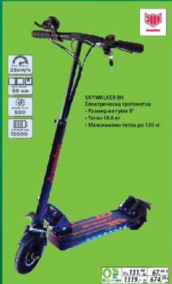 SKYWALKER 8H