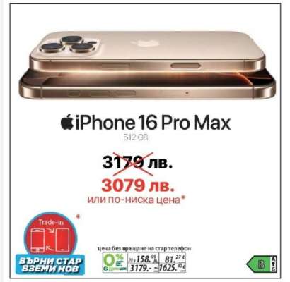 iPhone 16 Pro Max
