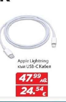 Apple Lightning към USB-C Кабел