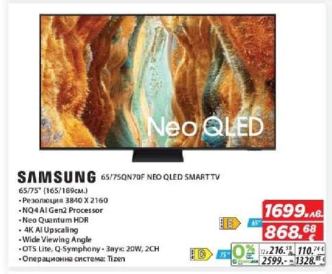 SAMSUNG 65/75QN70F NEO QLED SMART TV