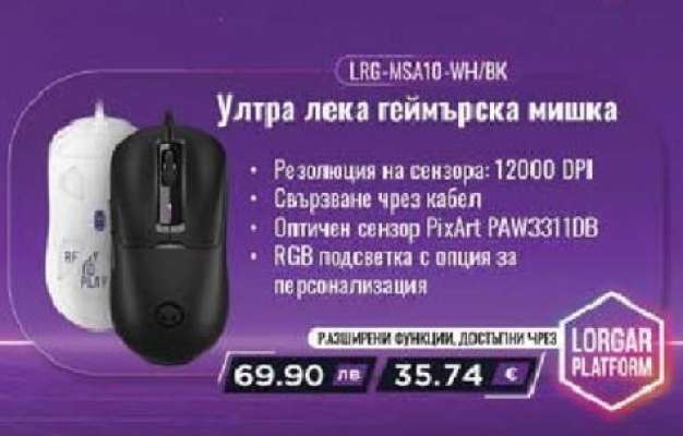 Ултра лека геймърска мишка
