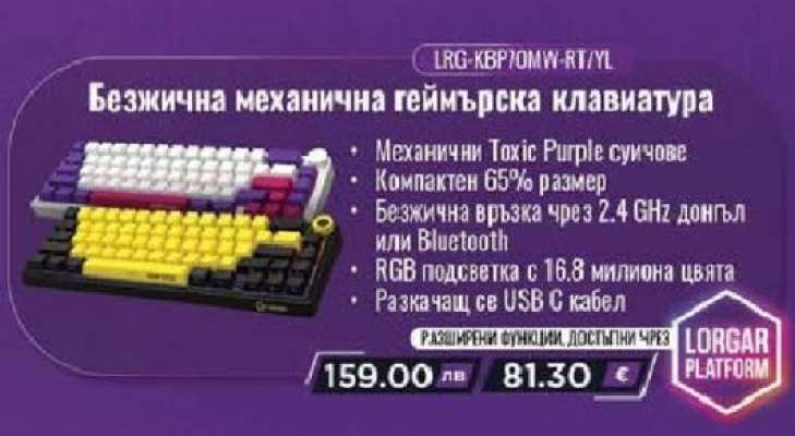 Безжична механична геймърска клавиатура