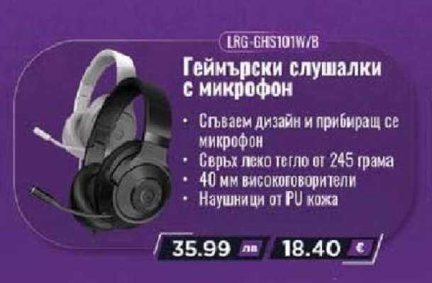 Геймърски слушалки с микрофон